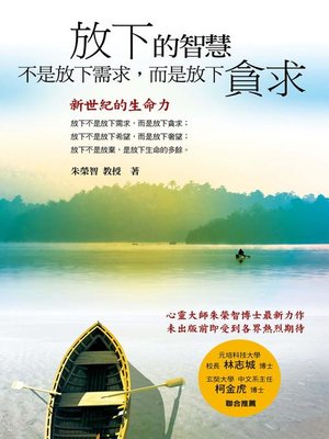 cover image of 放下的智慧